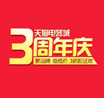 周年庆