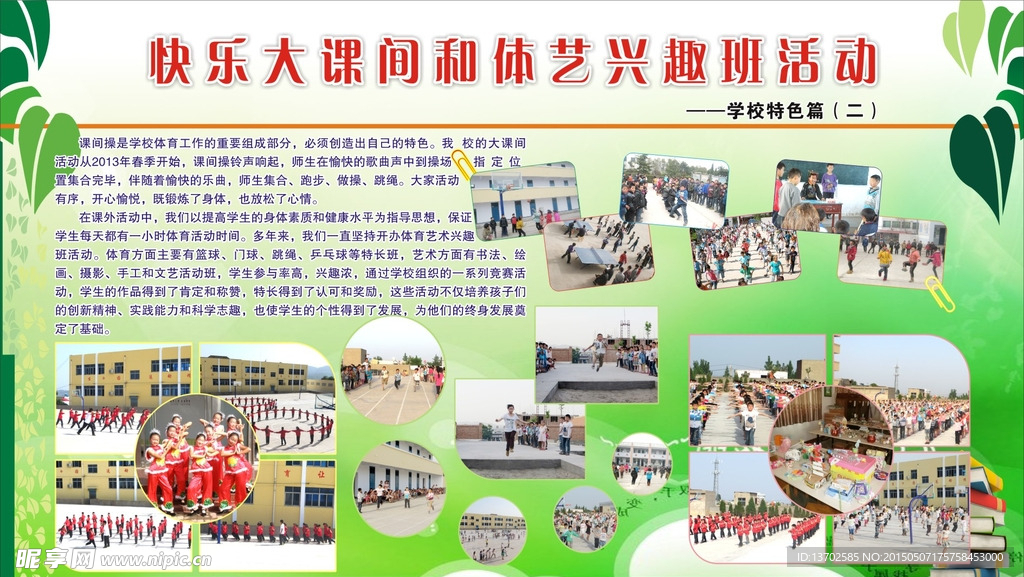 快乐大课间和体艺兴趣活动