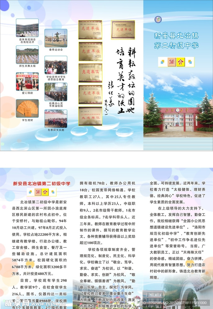 新安县 北冶 简介 初级 中学