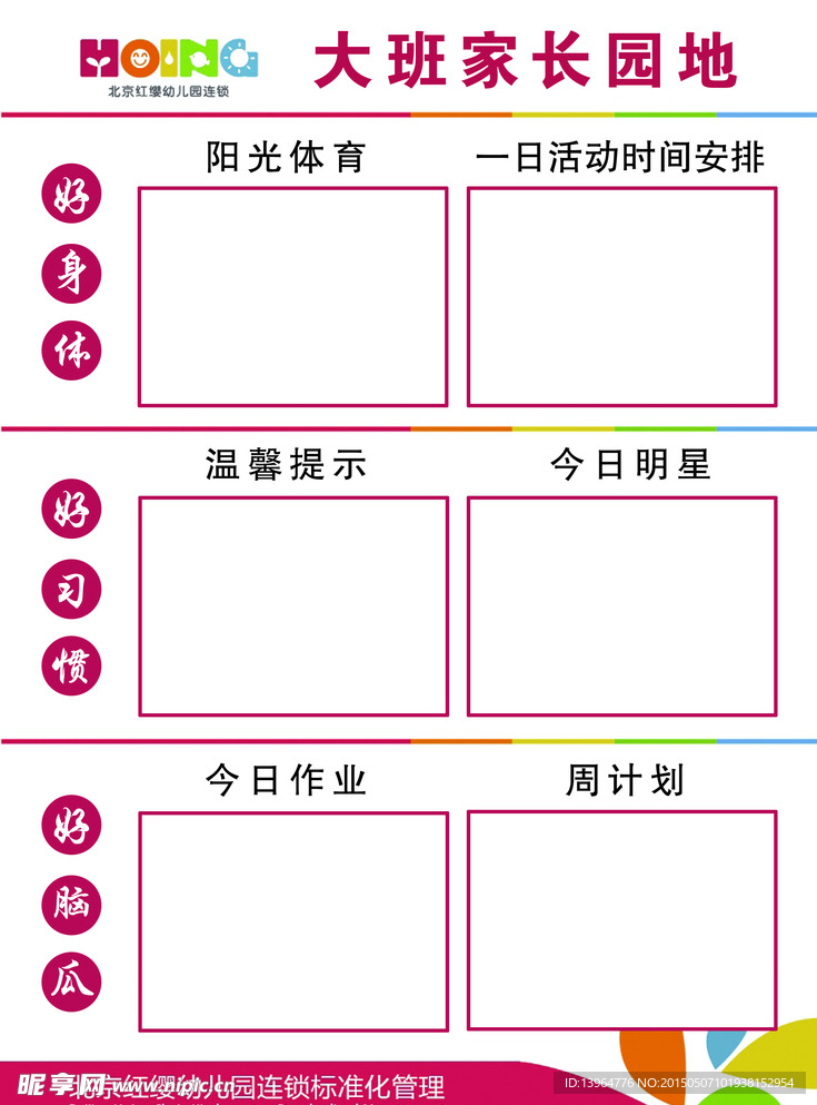 幼儿园家长园地