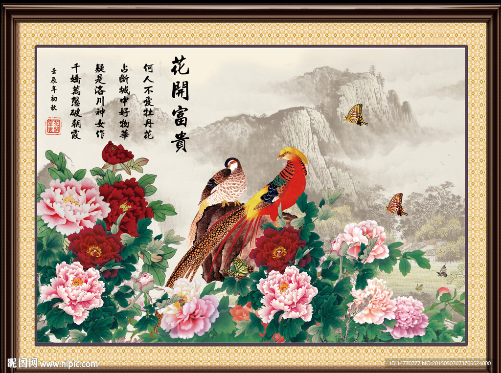 花开富贵