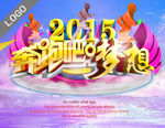 2015奔跑吧 梦想