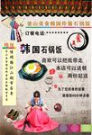 韩国美食宣传单