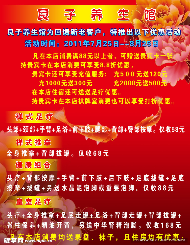 养生展架