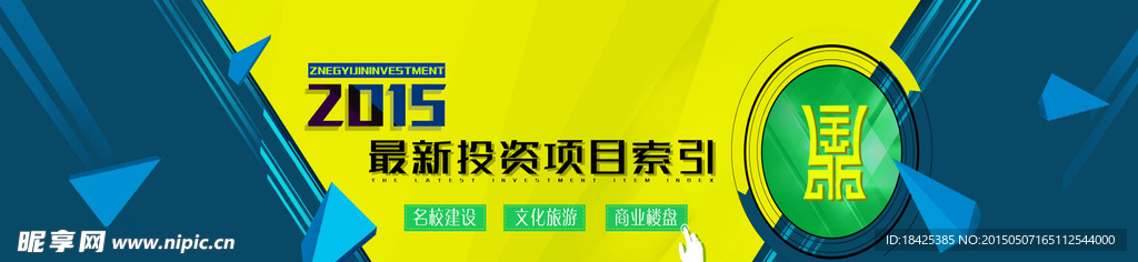 原创投资项目海报设计