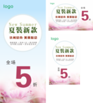 夏装促销
