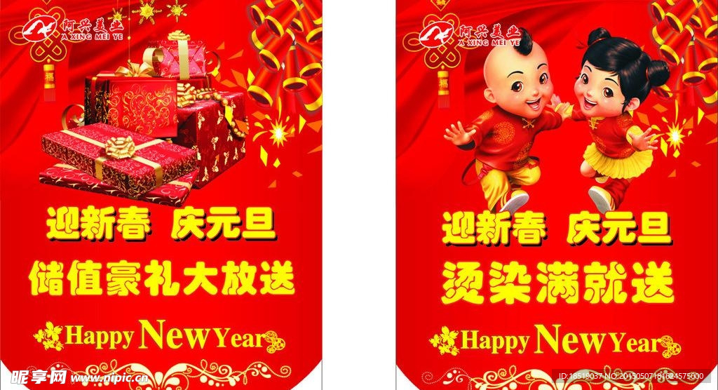 元旦新春 吊旗