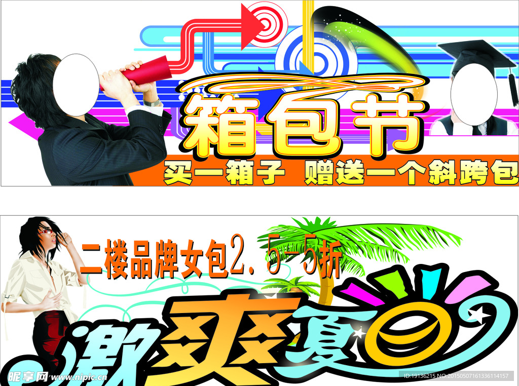 激爽夏日箱包节