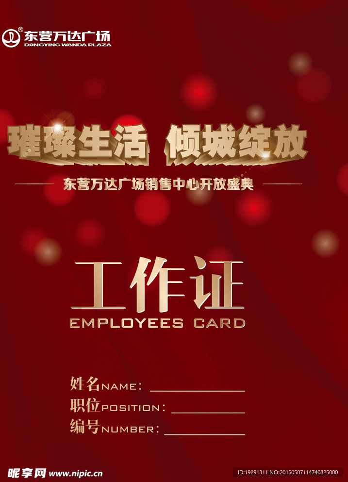 证件模板