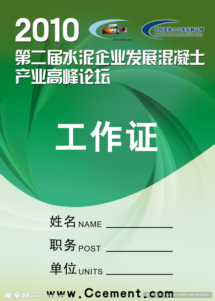证件模板设计