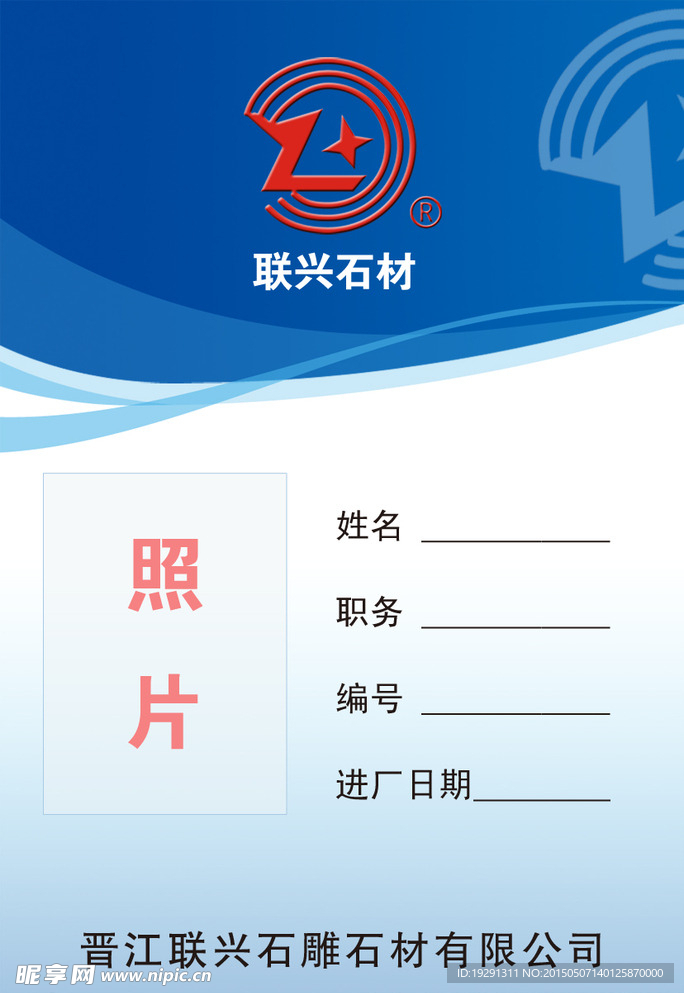 证件模板设计