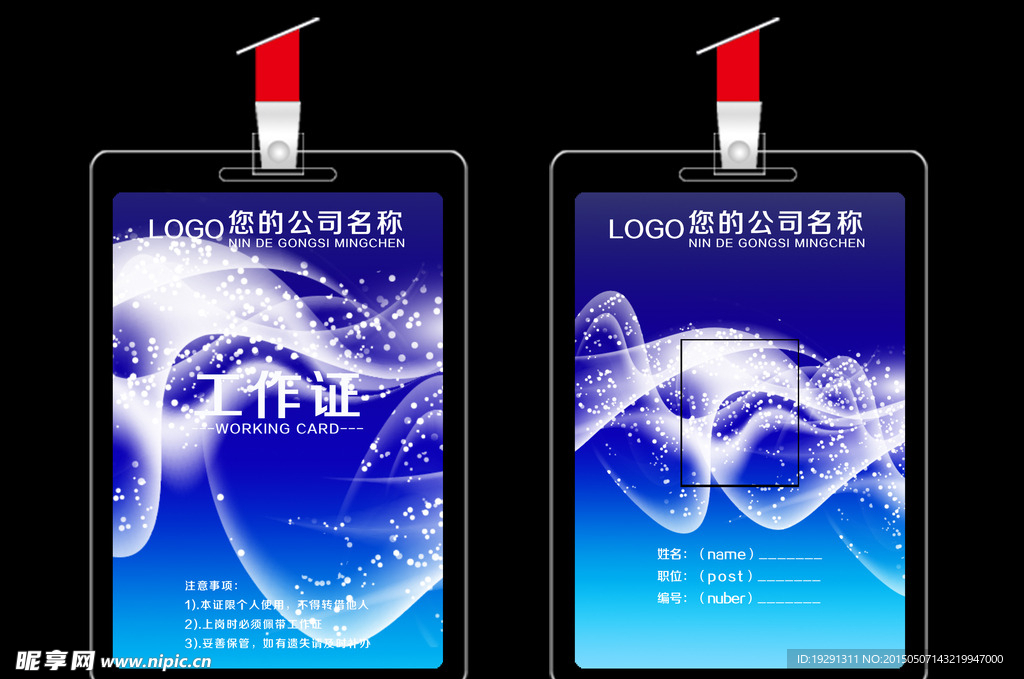 证件模板设计