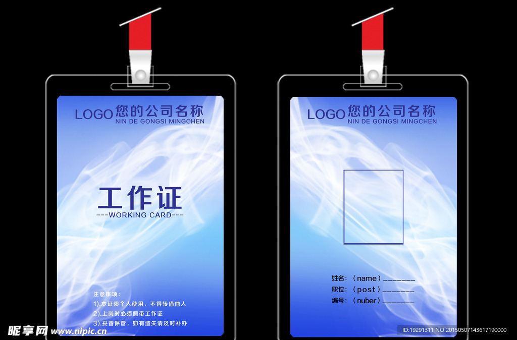 证件模板设计设计图__名片卡片_广告设计_设计图库_昵图网