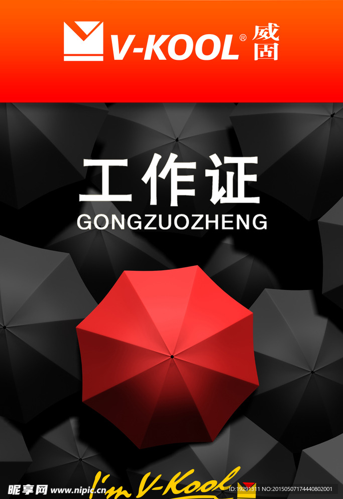 工作证模板设计