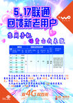 联通回馈新老用户