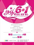 六一特价海报