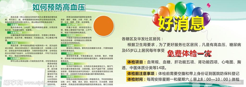 健康宣传栏