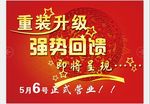 重装开业
