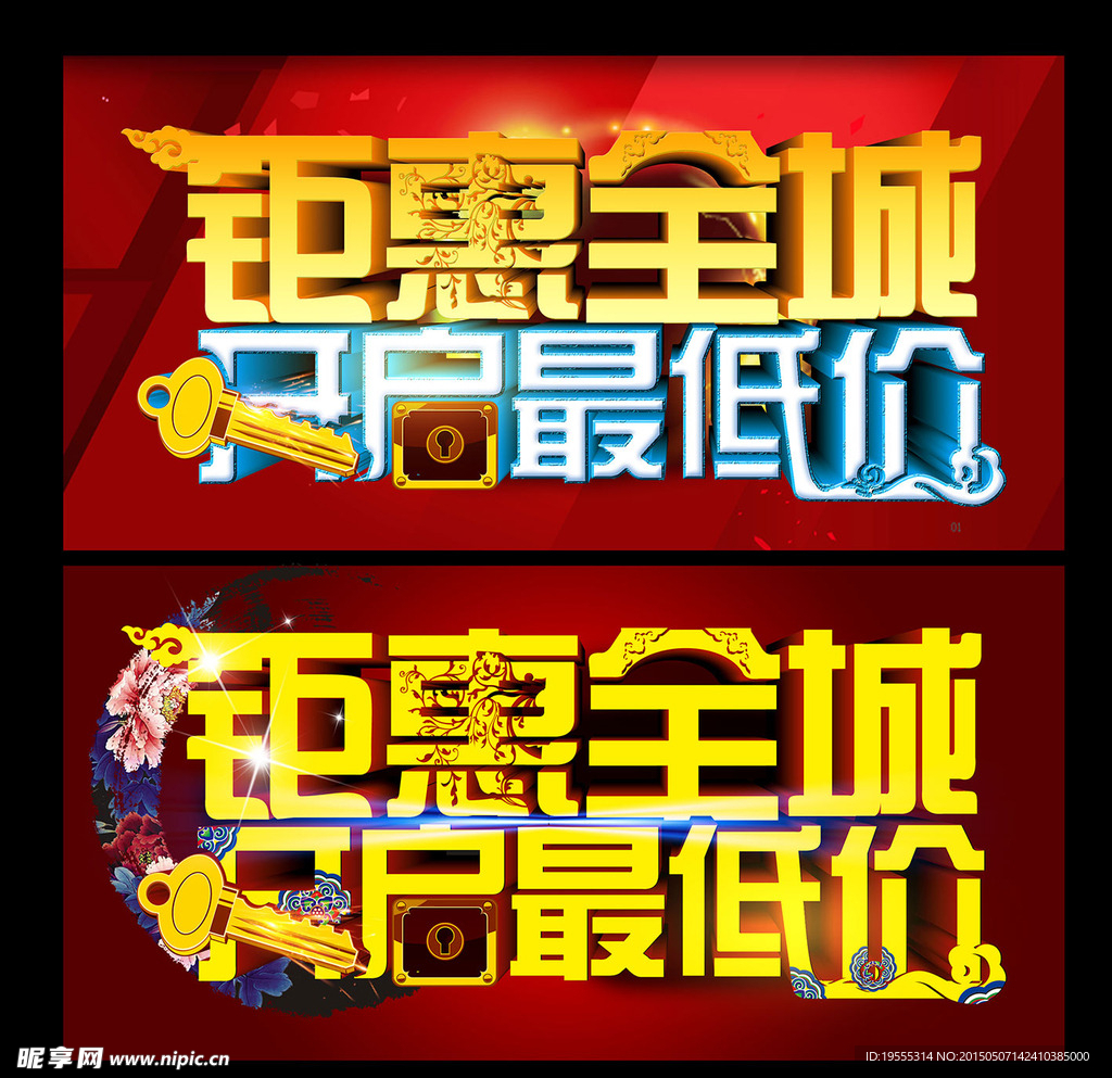 钜惠全城 开启最低价