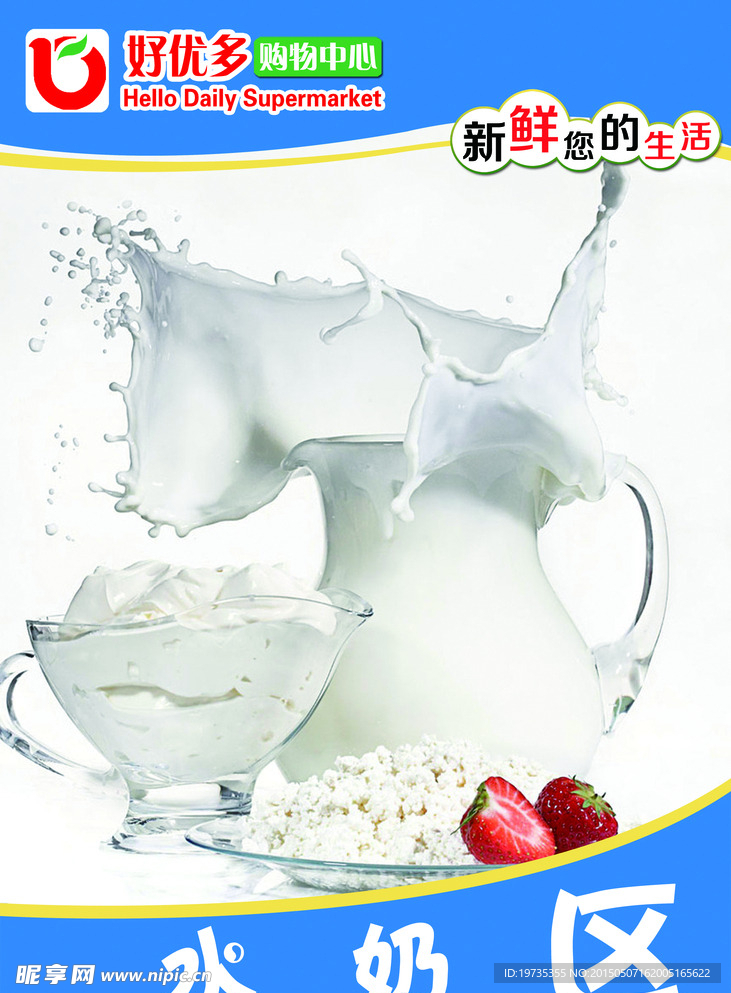 水奶分区