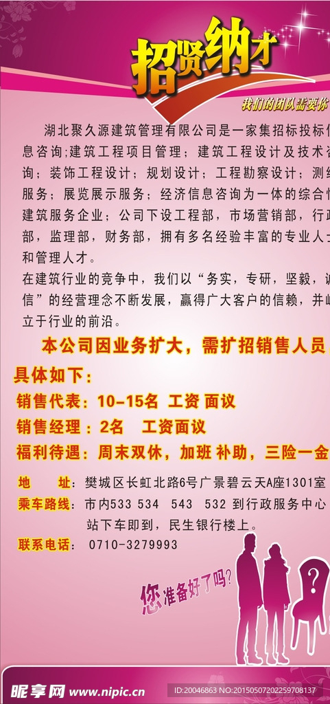 招聘海报