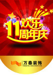 周年庆吊旗