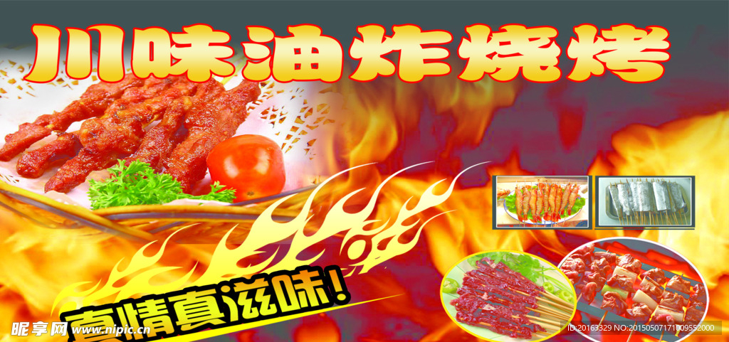 烧烤灯片