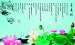 爱莲说