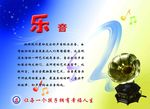 学校音乐展板