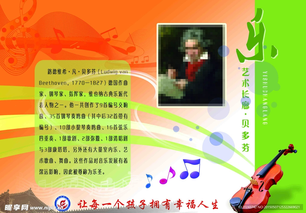 学校音乐展板