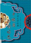 诗词书籍封面