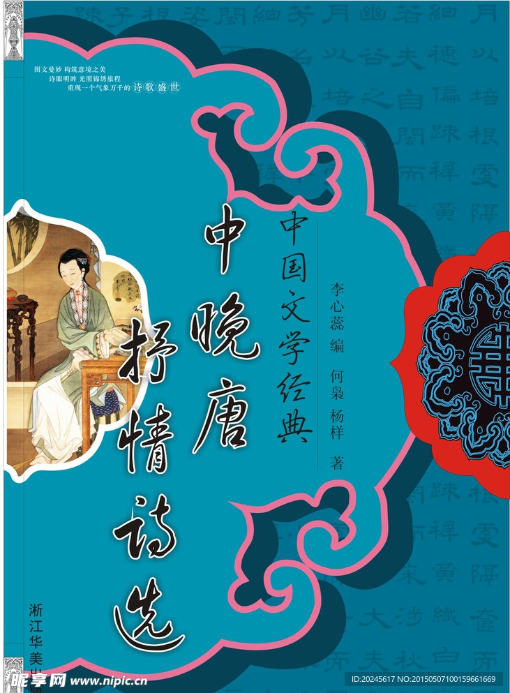 诗词书籍封面