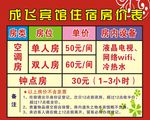 宾馆住宿房价表