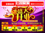 盛大开业