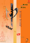 中国风海报