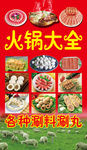 火锅大全
