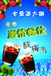酸梅汤
