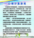 沙盘游戏制度
