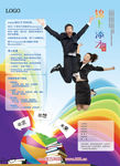校园招聘海报