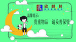 贵重物品请妥善保管