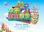 61儿童节放价