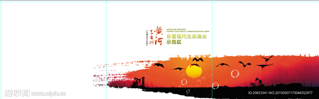 渔业封面