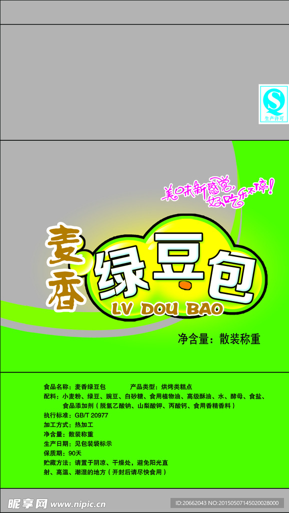 绿豆面包包装