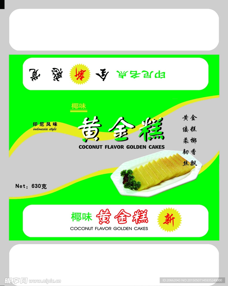 黄金糕点包装