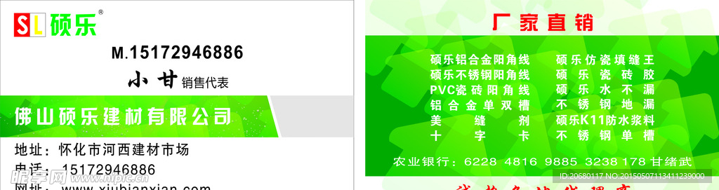 硕乐建材