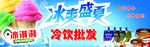 冷饮批发