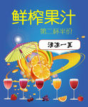 鲜榨果汁