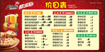 披萨店菜谱