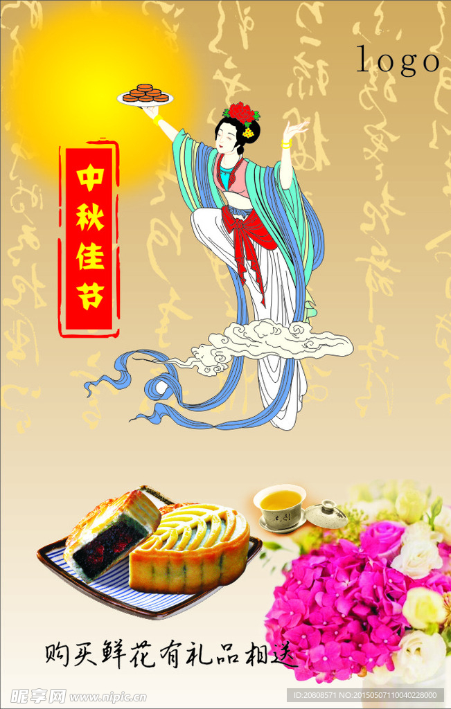 中秋节