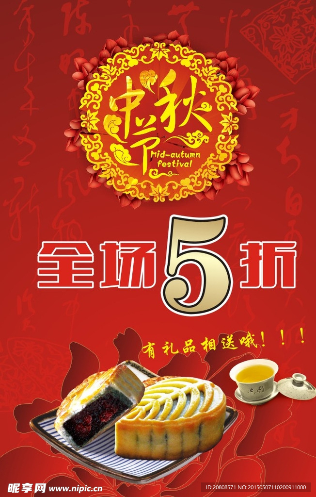 中秋节